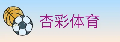 杏彩体育 logo